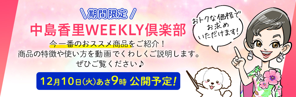 中島香里 WEEKLY倶楽部